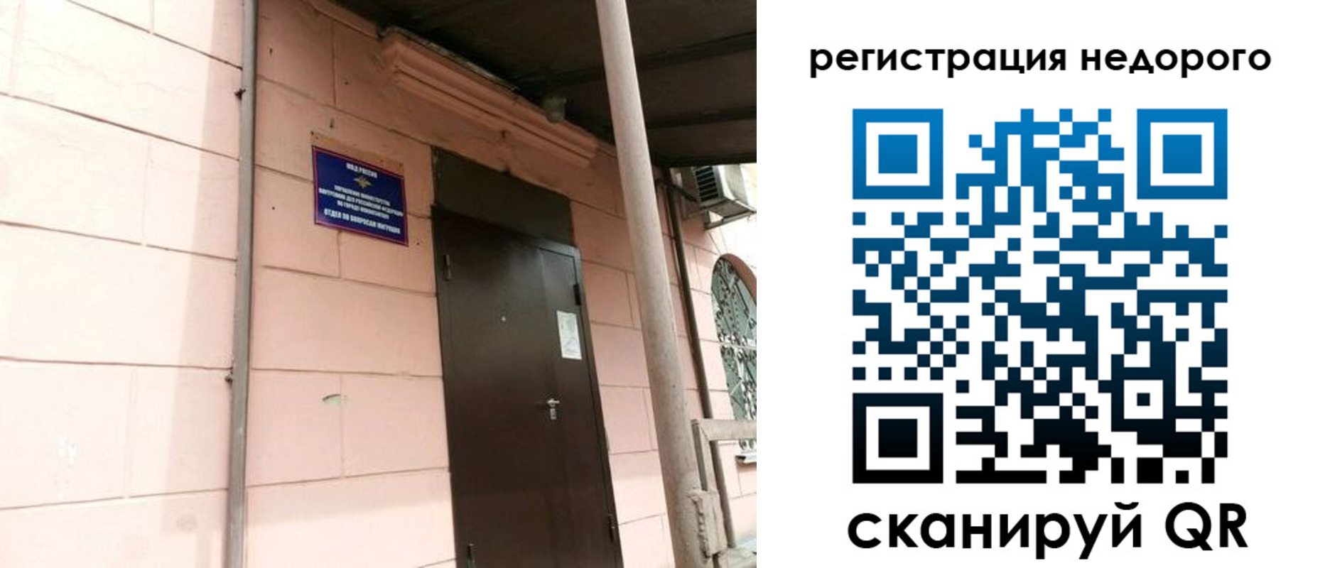 временная регистрация 2025 в Мытищах